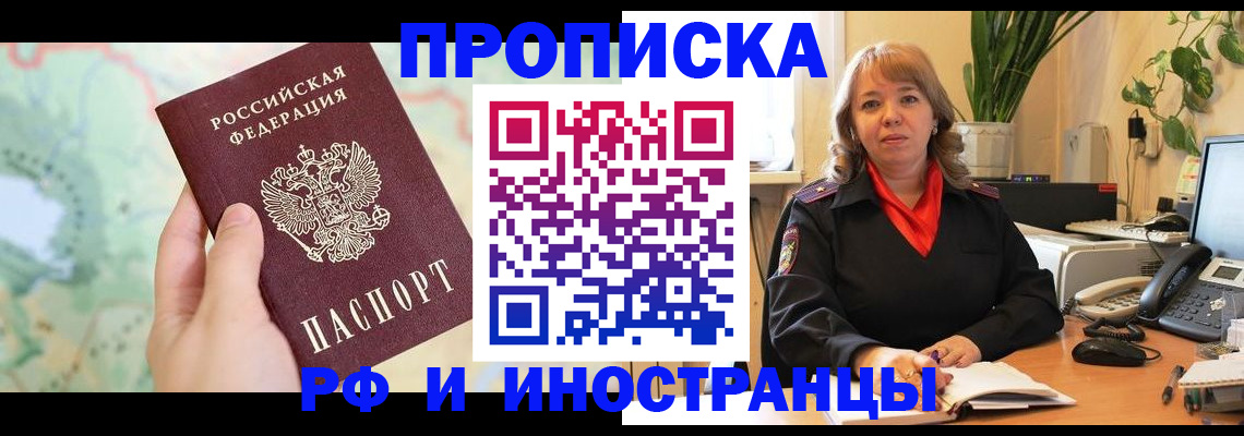 прописка для школы в Волгореченске