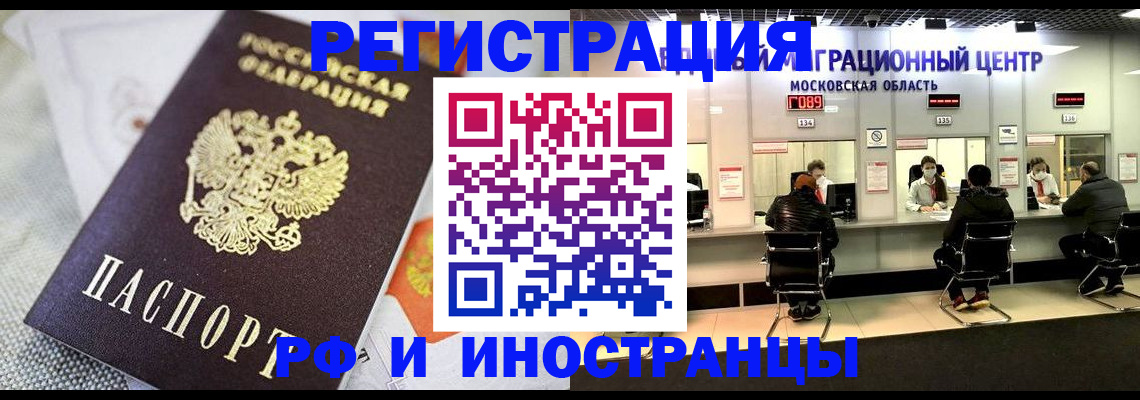 прописка законно в Волгореченске