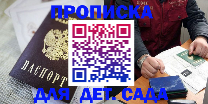 прописка для работы в Волгореченске
